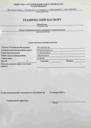 Технический паспорт на дом Кадастровые работы в Краснодаре