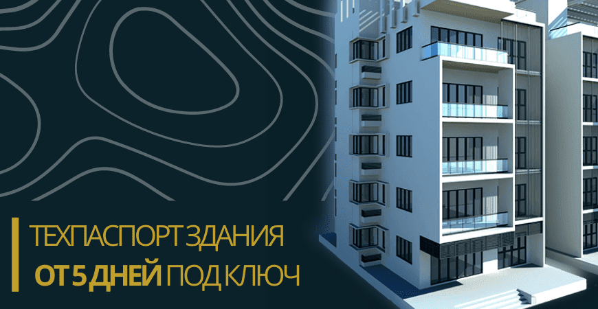 Технический паспорт здания в Краснодаре